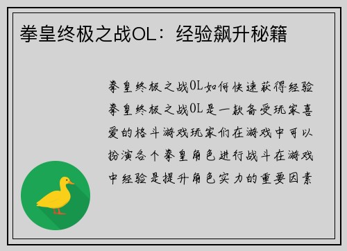 拳皇终极之战OL：经验飙升秘籍