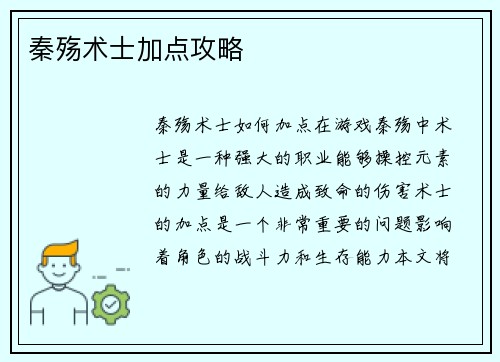 秦殇术士加点攻略