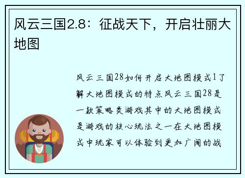 风云三国2.8：征战天下，开启壮丽大地图