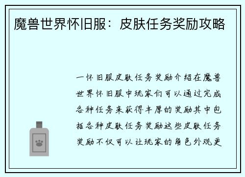 魔兽世界怀旧服：皮肤任务奖励攻略