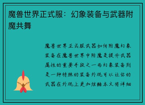 魔兽世界正式服：幻象装备与武器附魔共舞