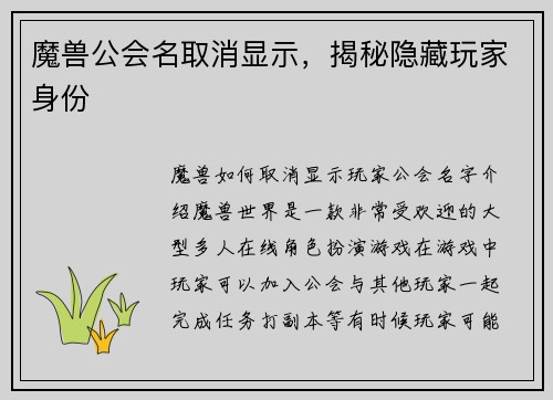 魔兽公会名取消显示，揭秘隐藏玩家身份